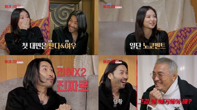 제니, 마니또 덱스에 '동공지진'…"저한테 관심 조금만 꺼주세요"