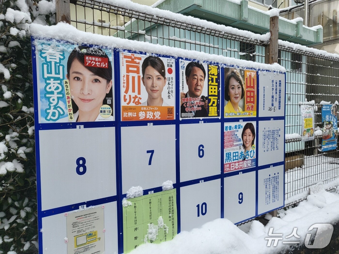 본문 이미지 - 8일 일본 도쿄 신주쿠구의 한 거리에 설치된 중의원 선거 후보자 포스터 게시판에 눈이 쌓인 모습. 2026.02.08/뉴스1ⓒ News1 김지완 기자