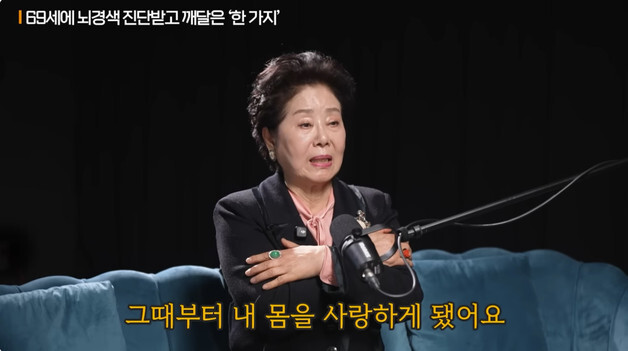 선우용여 "과거 뇌경색 후 내 몸 생각하게 돼…호텔 조식 가게 된 이유"