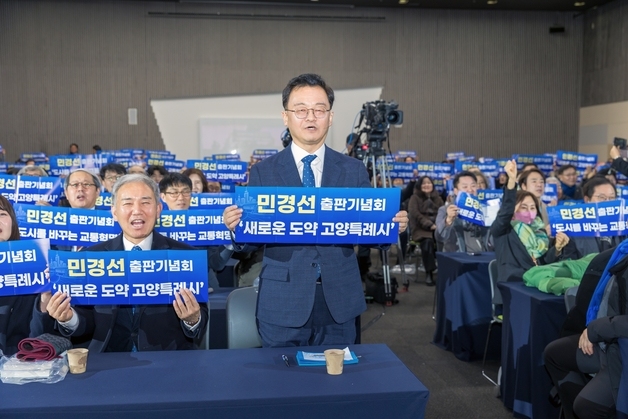 민경선 전 경기교통공사 사장 출판기념회 성황…고양시장 출사표