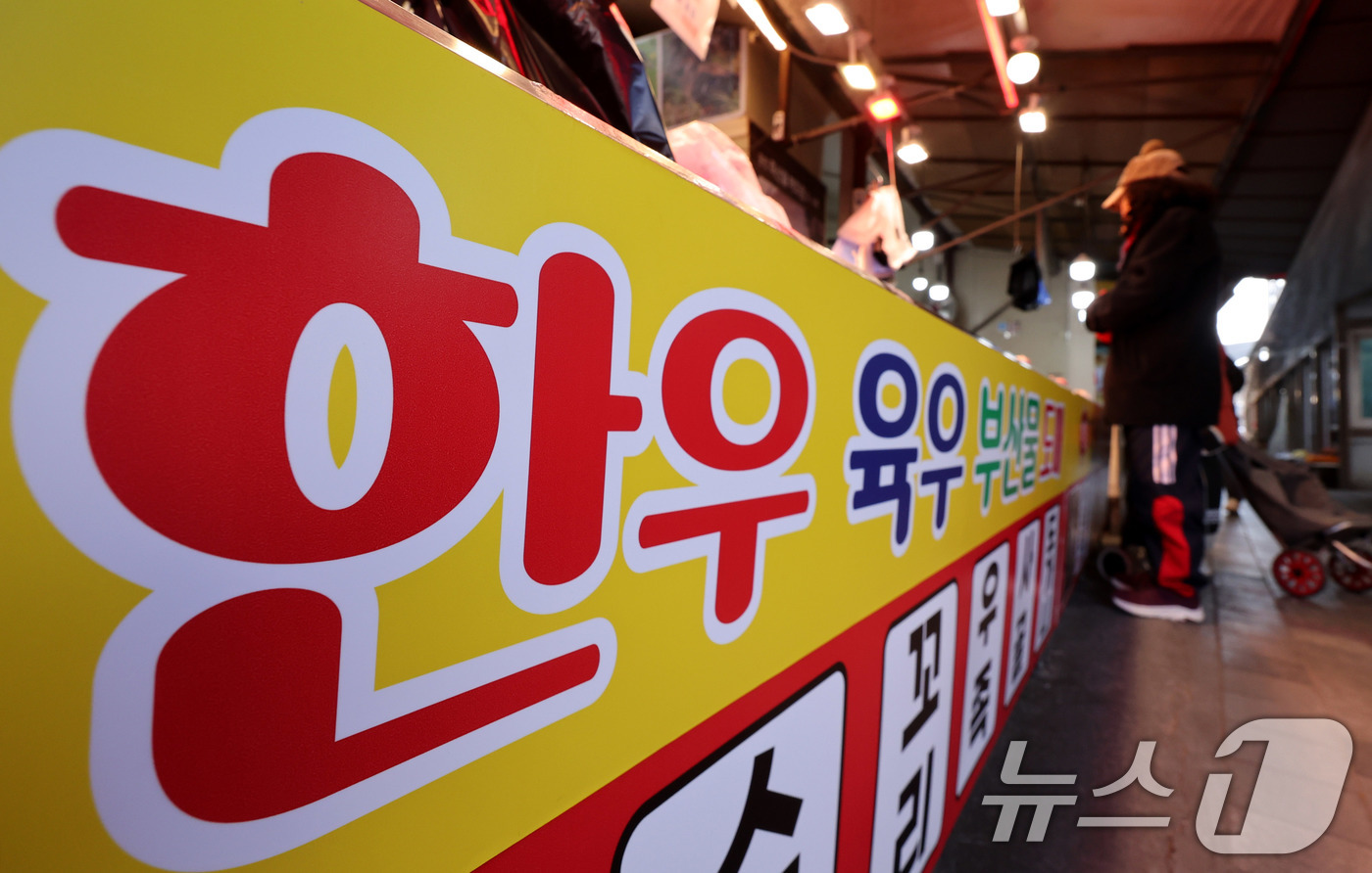 (서울=뉴스1) 박지혜 기자 = 설 연휴를 앞둔 8일 서울 동대문구 청량리종합시장에서 한 시민이 한우를 살펴보고 있다.올해 설 성수품 가운데 배추·무·과일 등 농산물 가격은 대체로 …