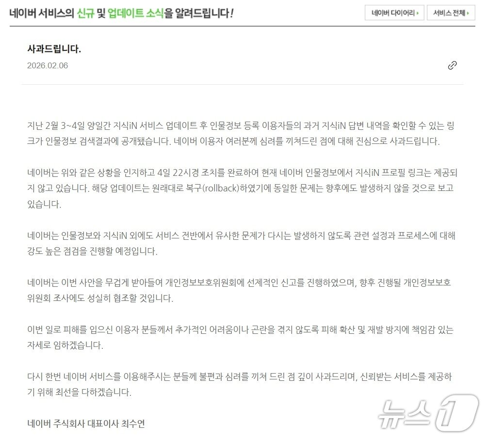 본문 이미지 - (네이버 공지사항 갈무리)