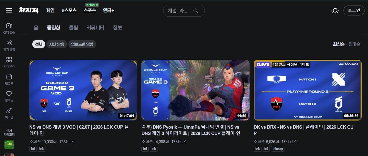 본문 이미지 - (치지직 LCK컵 중계 페이지 갈무리)