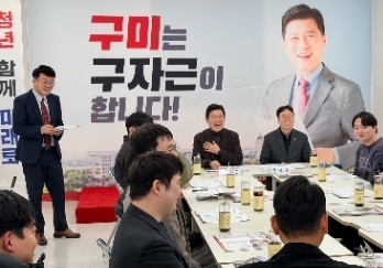 구자근 "청년 정치 참여 지원"…대구경북 대학생 등과 간담회