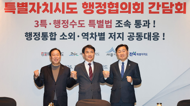 전북·강원·세종·제주 "5극만으론 균형발전 불가"