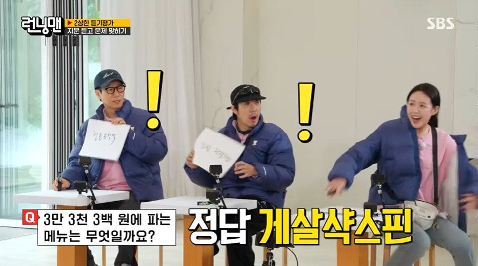 본문 이미지 - '런닝맨' 방송 캡처