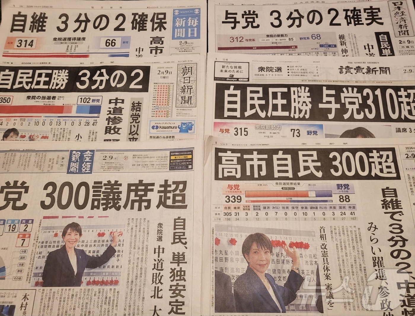 (도쿄=뉴스1) 김지완 기자 = 일본 중의원 선거 다음 날인 9일 일본 주요 조간 신문 모습.오른쪽 위부터 시계 방향으로 니혼게이자이신문(닛케이), 요미우리신문, 도쿄신문, 산케이 …