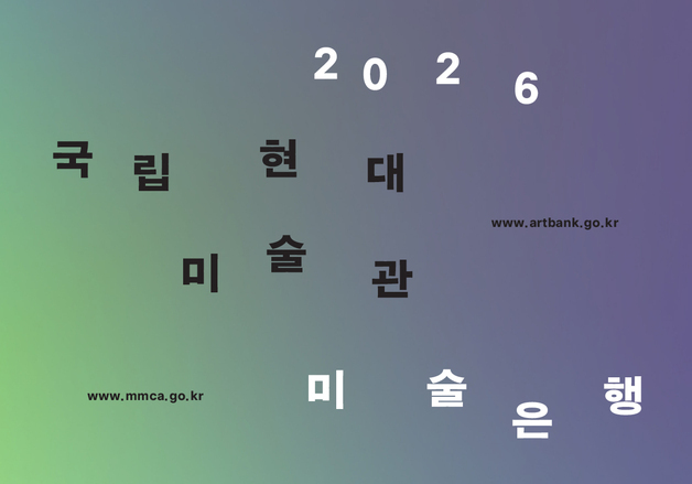 '2026 미술은행' 작품 구입 공모…국현 "창작 생태계 선순환 유도"