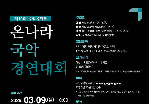 "차세대 국악 인재 찾습니다"…'온나라 국악경연대회' 4월 개막