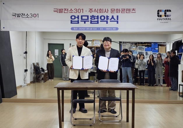 연극, AI 만난다…극발전소301과 문화콘텐츠 '맞손'