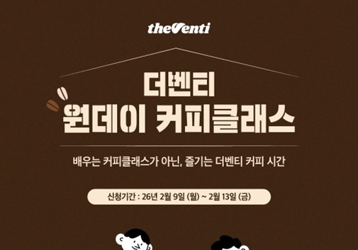 더벤티, 이달 28일 '원데이 커피 클래스' 참가자 모집