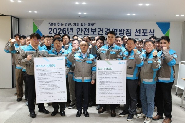 삼표그룹, 중대재해 제로 완성 '2026 안전보건 경영방침 선포'