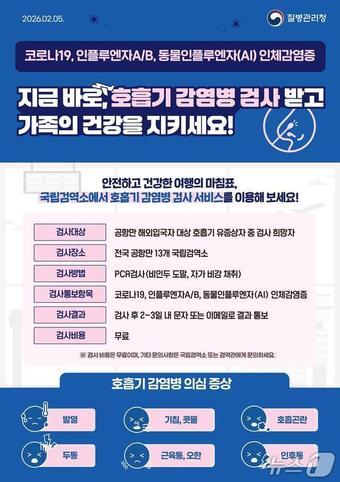 본문 이미지 - 호흡기 감염병 검사(질병청 제공)