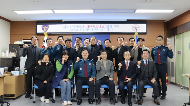 "시민 목소리 반영한 치안 구현"…동작경찰서, '치안파트너스' 회의