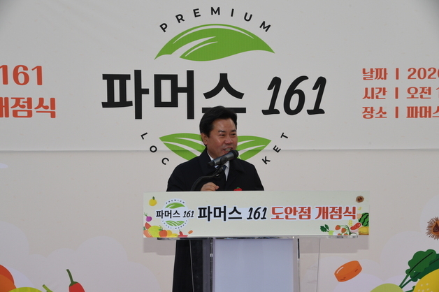 부여군 관외 로컬푸드 센터 '파머스161 대전 도안점' 개점