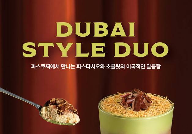 파스쿠찌, 두바이 디저트 재해석한 '라떼·젤라또' 한정 판매