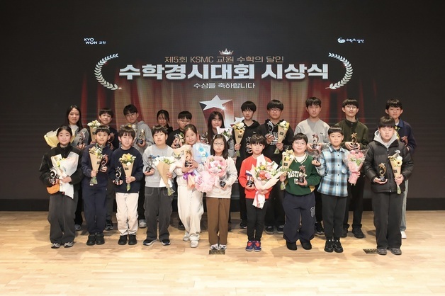 빨간펜 수학의 달인, 'KSMC수학경시대회' 시상식 개최…180명 수상