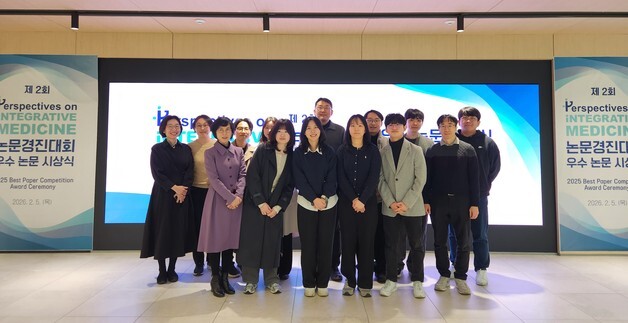 자생한방병원 논문경진대회…"신진연구자 육성"
