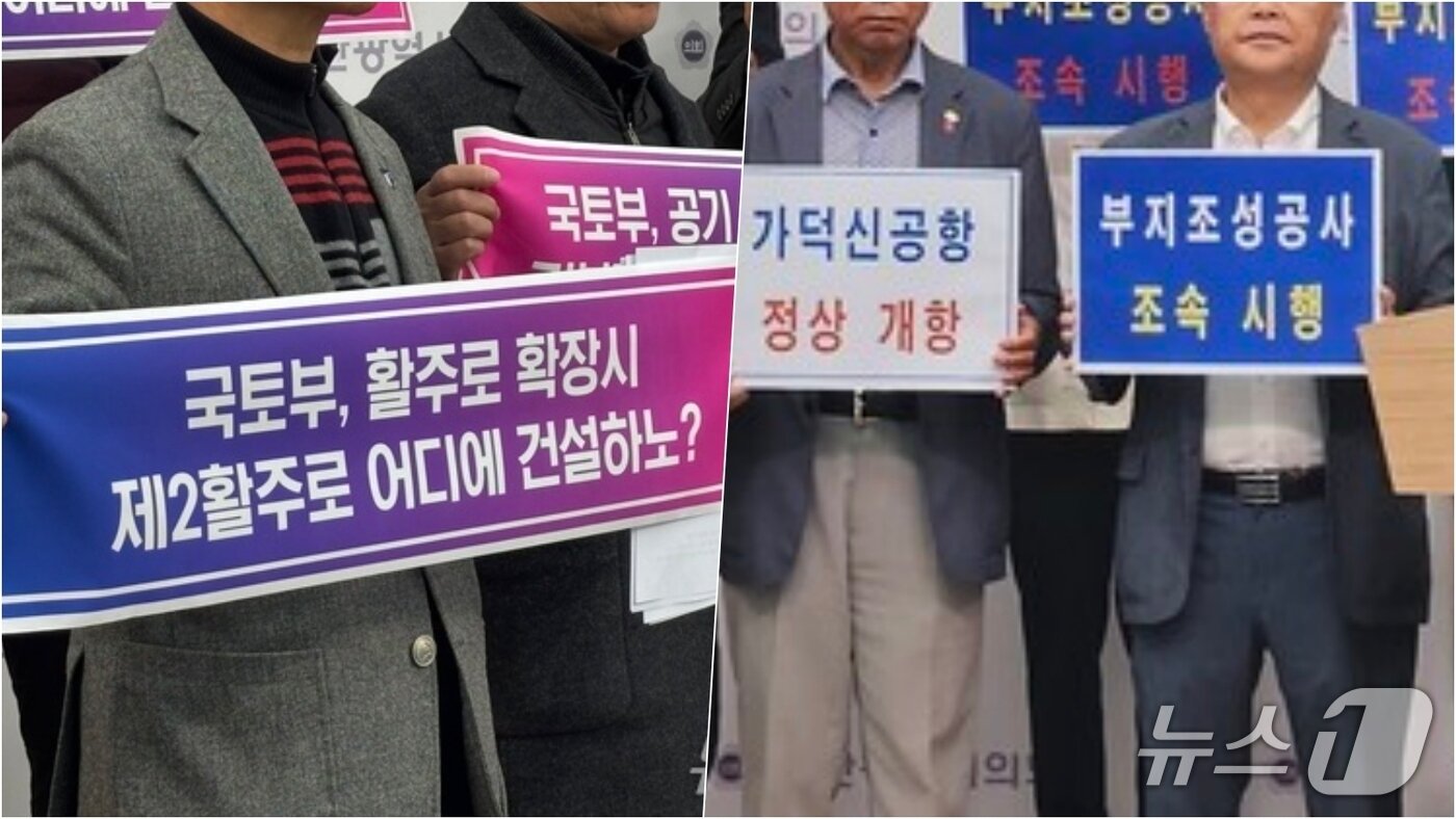 본문 이미지 - 가덕신공항 기본계획 재검증을 요구하는 피켓과 가덕신공항의 조속 개항을 촉구하는 피켓 뉴스1 ⓒ News1 홍윤 기자