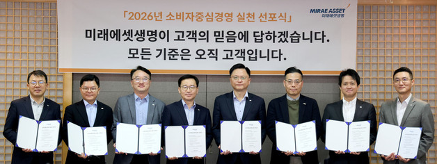 "모든 기준은 고객"…미래에셋생명, 소비자보호 선포식 개최