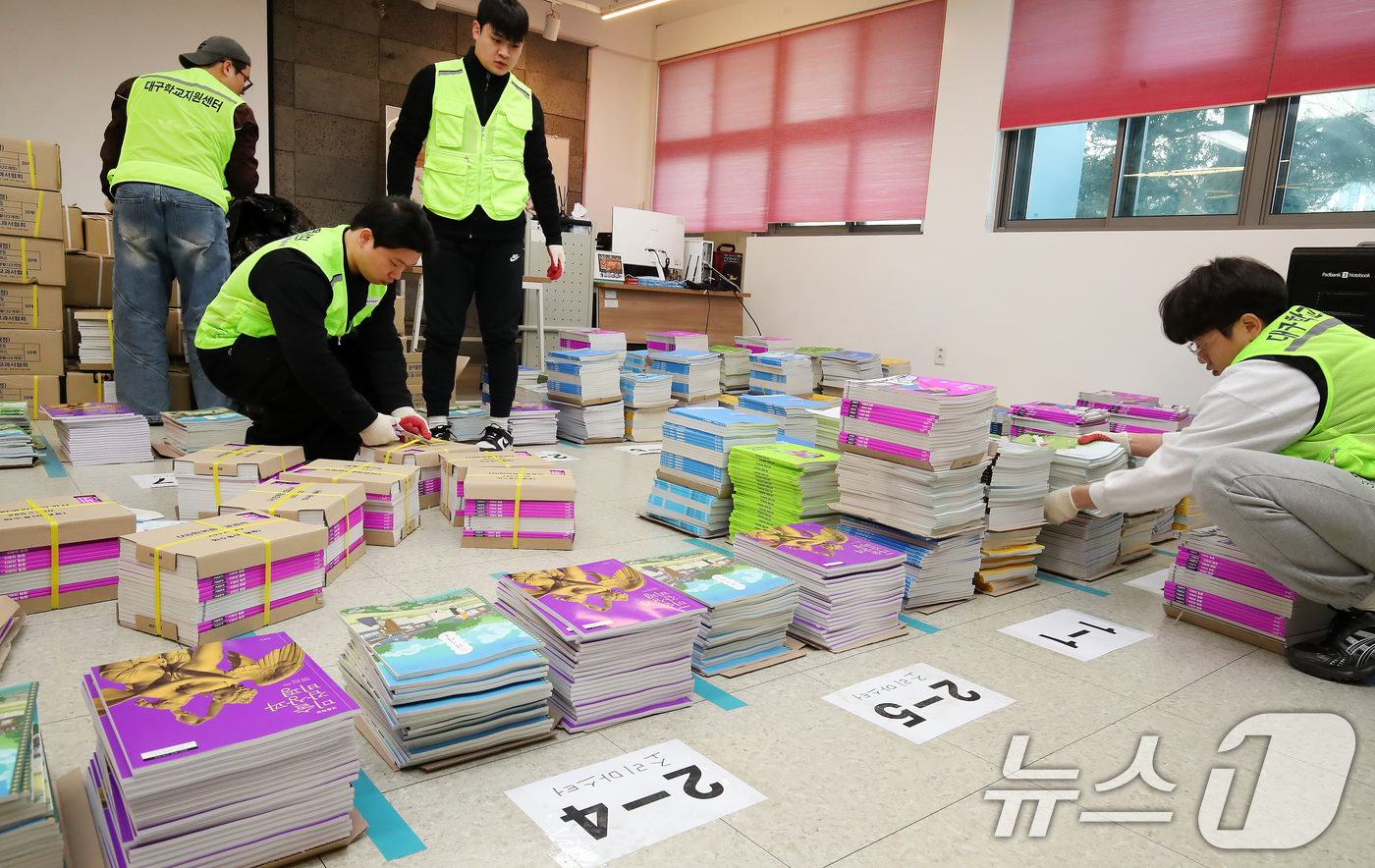 (대구=뉴스1) 공정식 기자 = 9일 오전 대구 동구 신암동 대구관광고등학교에서 대구학교지원센터 관계자들이 개학을 앞두고 학생들에게 나눠줄 2026학년도 신학기 교과서를 분류하고 …