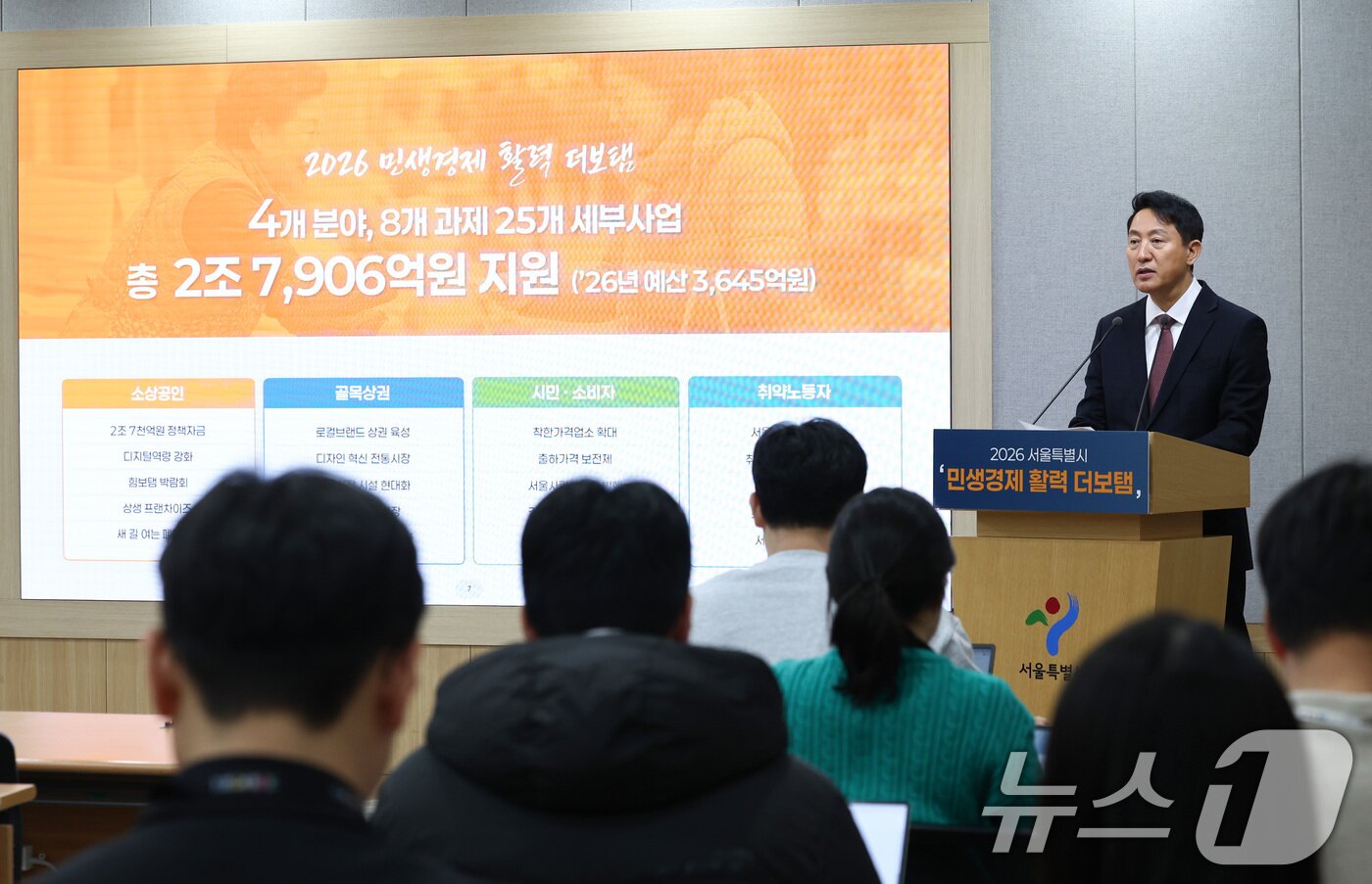 본문 이미지 - 오세훈 서울시장이 9일 서울 중구 서울시청에서 열린 민생경제 활성화 대책 기자설명회에서 발언하고 있다. 2026.2.9 ⓒ 뉴스1 최지환 기자