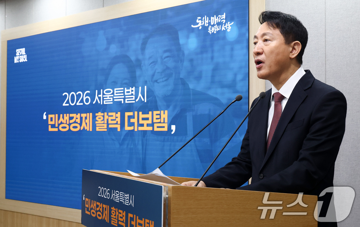 (서울=뉴스1) 최지환 기자 = 오세훈 서울시장이 9일 서울 중구 서울시청에서 열린 민생경제 활성화 대책 기자설명회에서 발언하고 있다. 2026.2.9/뉴스1