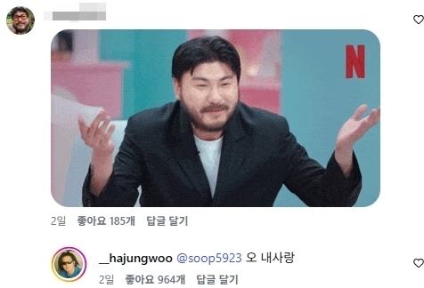 '차정원과 열애' 하정우, 동명이인 가수 카더가든에 "오 내 사랑" 너스레