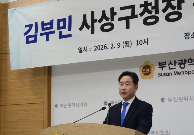 김부민, 사상구청장 출마 선언…"사상의 오늘과 내일 준비해왔다"