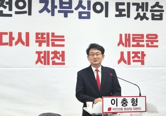 이충형, 제천시장 출마 공식선언 "도시의 CEO 되겠다"
