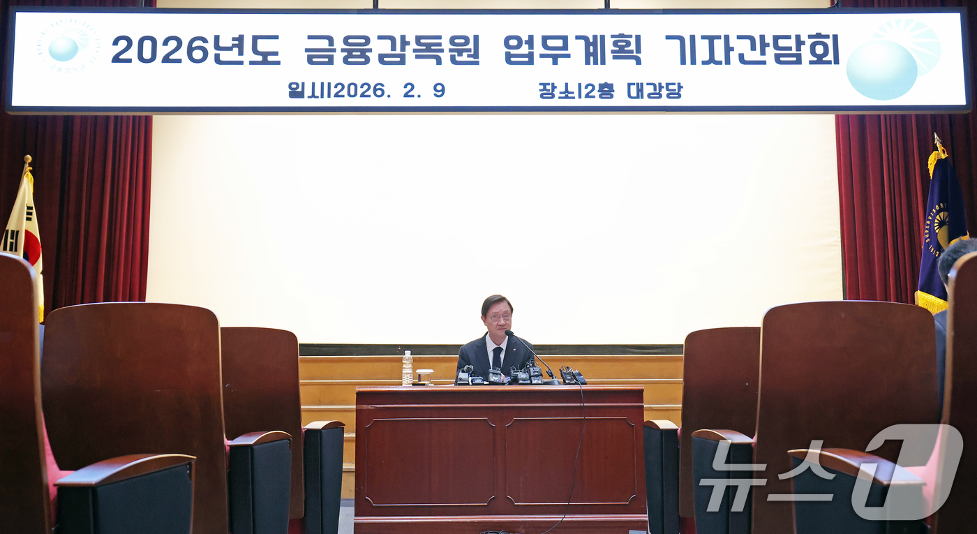 (서울=뉴스1) 오대일 기자 = 이찬진 금융감독원장이 9일 오전 서울 영등포구 금융감독원 대강당에서 열린 2026년 업무계획 관련 기자간담회에서 모두발언을 하고 있다.이 원장은 이 …