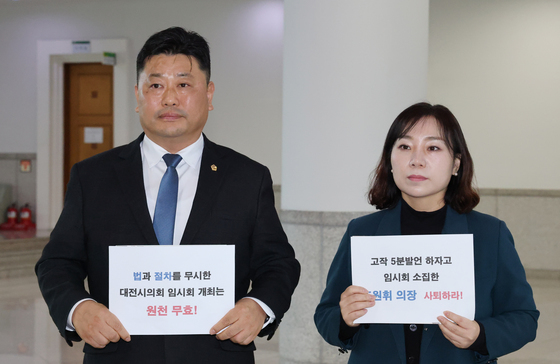 대전·충남 행정통합과 관련해 주민투표 실시 촉구결의안 원천무효