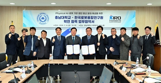 충남대-한국로봇융합연구원, 피지컬AI 등 인재양성 협력