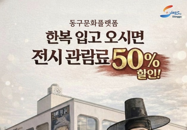 "한복 입고 오면 반 고흐 레플리카 전시 반값"