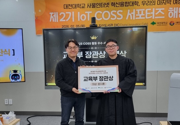 대전대 사물인터넷 혁신융합대학 서포터즈 교육부 장관상