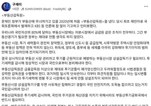 구재이 세무사회장 "부동산감독원, 망국적 투기·집값폭등 잡는다"