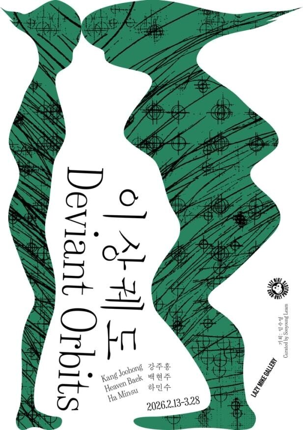 본문 이미지 - 기획전 '이상궤도'