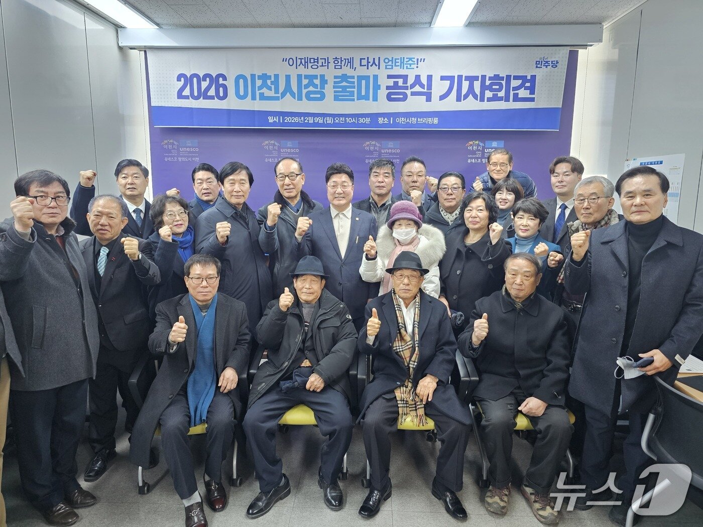 본문 이미지 - 엄태준 전 이천시장과 지지자들. /김평석 기자 /ⓒ 뉴스1