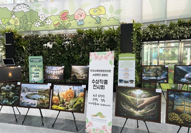 한국수목원정원관리원, 수목원·정원 이미지 콘텐츠 전시