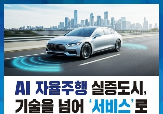 현대차·카카오·엔비디아 'AI자율주행 실증도시 광주' 플랫폼 모색