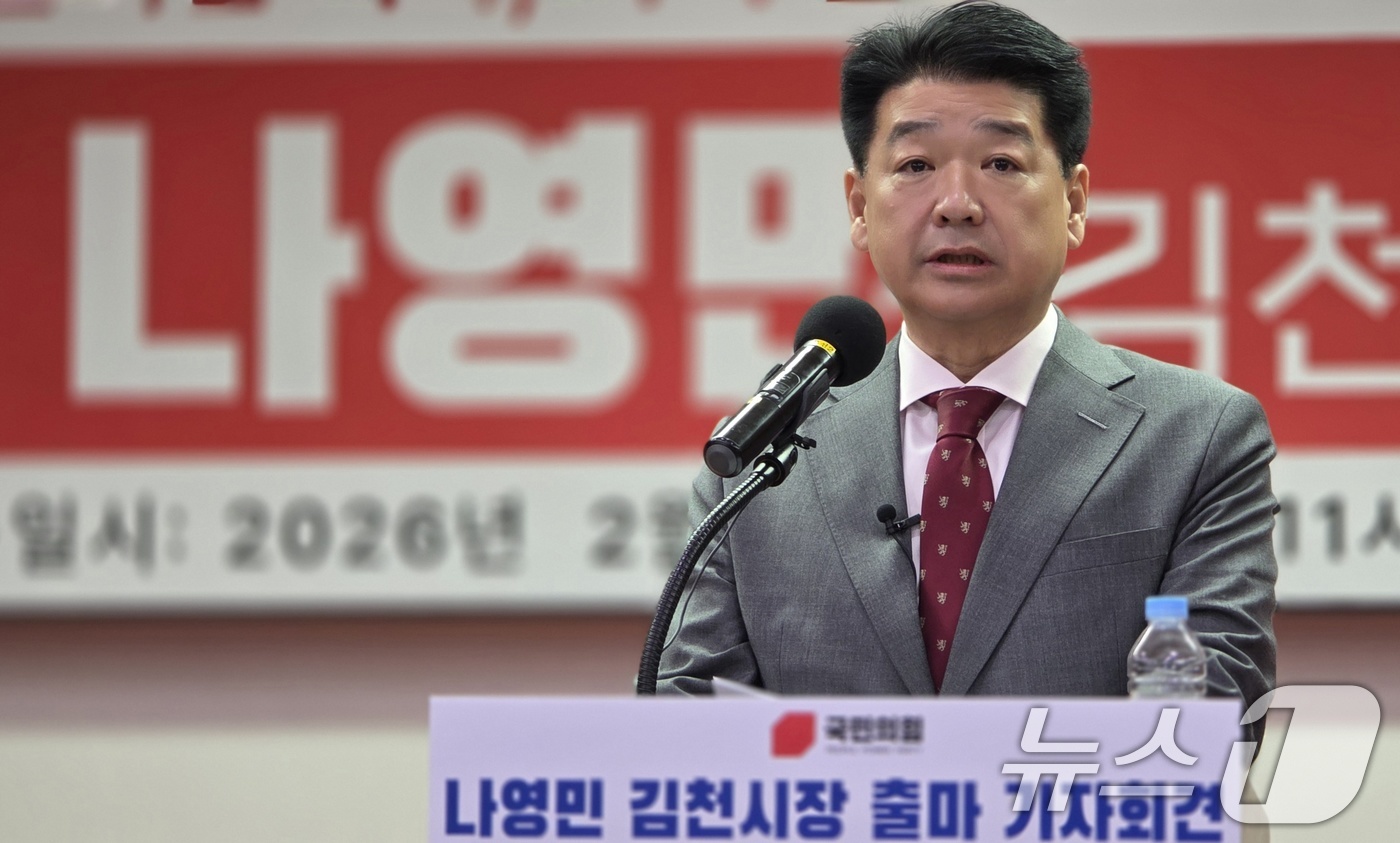 (김천=뉴스1) 정우용 기자 = 나영민 김천시의장이 9일 김천 시청에서 김천시장 출마 기자회견을 하고 있다. 2026.2.9/뉴스1