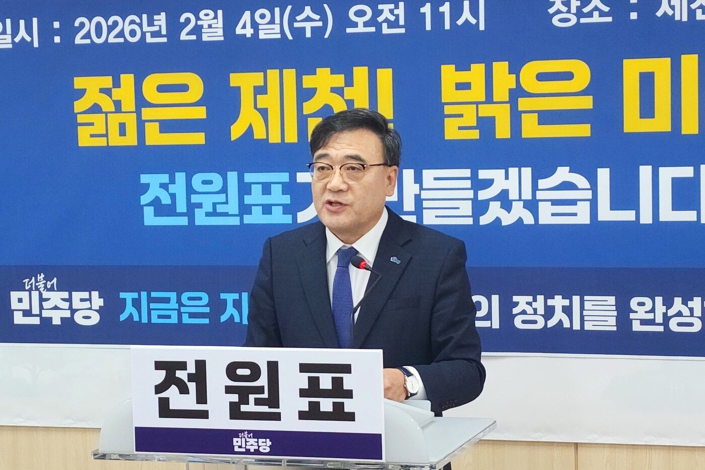 본문 이미지 -  전원표 더불어민주당 제천·단양 전 지역위원장.2026. 2.4ⓒNews1 /뉴스1 손도언 기자