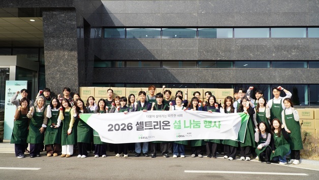 셀트리온그룹, 인천·충북 지역서 '설맞이 선물세트 나눔' 행사 진행