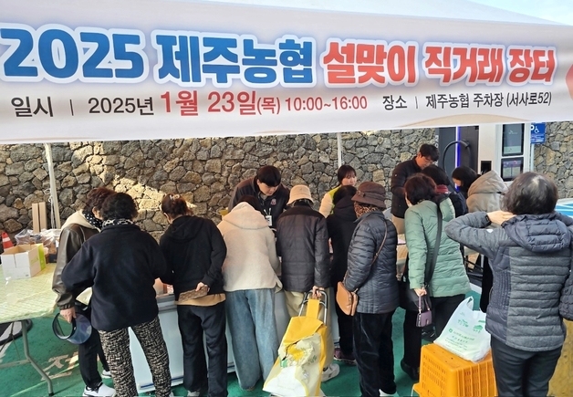 제주농협, 12~13일 '농심! 천심! 동심! 설맞이 직거래 장터' 개최