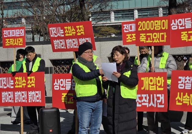 대전중앙로지하상가 상인들 "입찰 조작 수사 늦어져 피해"