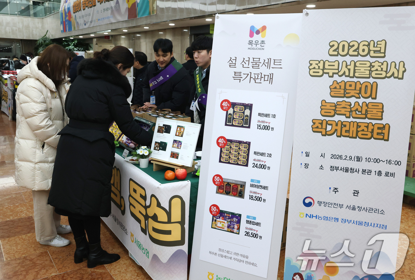 (서울=뉴스1) 임세영 기자 = 9일 서울 종로구 정부서울청사에서 열린 2026년 정부서울청사 설맞이 농축산물 직거래 장터에서 청사 직원들이 명절 선물을 살펴보고 있다. 2026. …