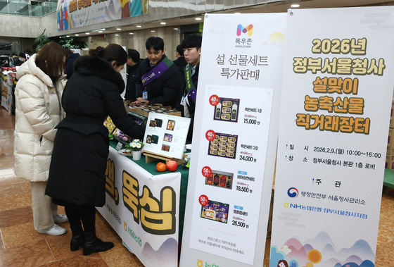 '2026 정부서울청사 설맞이 농축산물 직거래장터'