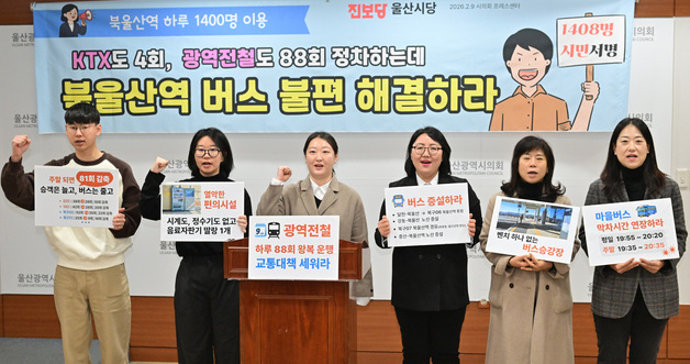 진보당 울산시당 "북울산역 교통 불편·편의시설 개선하라"