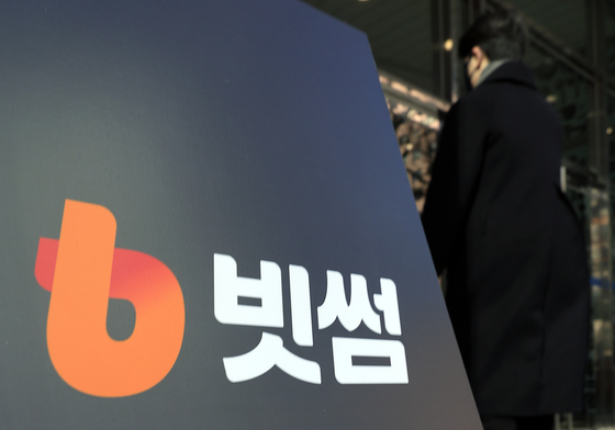 오지급 사태 발생한 빗썸, 수수료 면제 등 발표