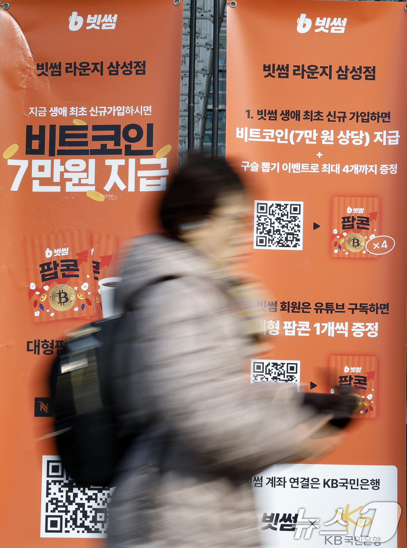 (서울=뉴스1) 박정호 기자 = 이벤트 보상 과정에서 비트코인(BTC) 62만 개(약 62조 원)를 잘못 지급하는 사태가 발생한 가상자산 거래소 빗썸이 일주일간 수수료 면제와 함께 …